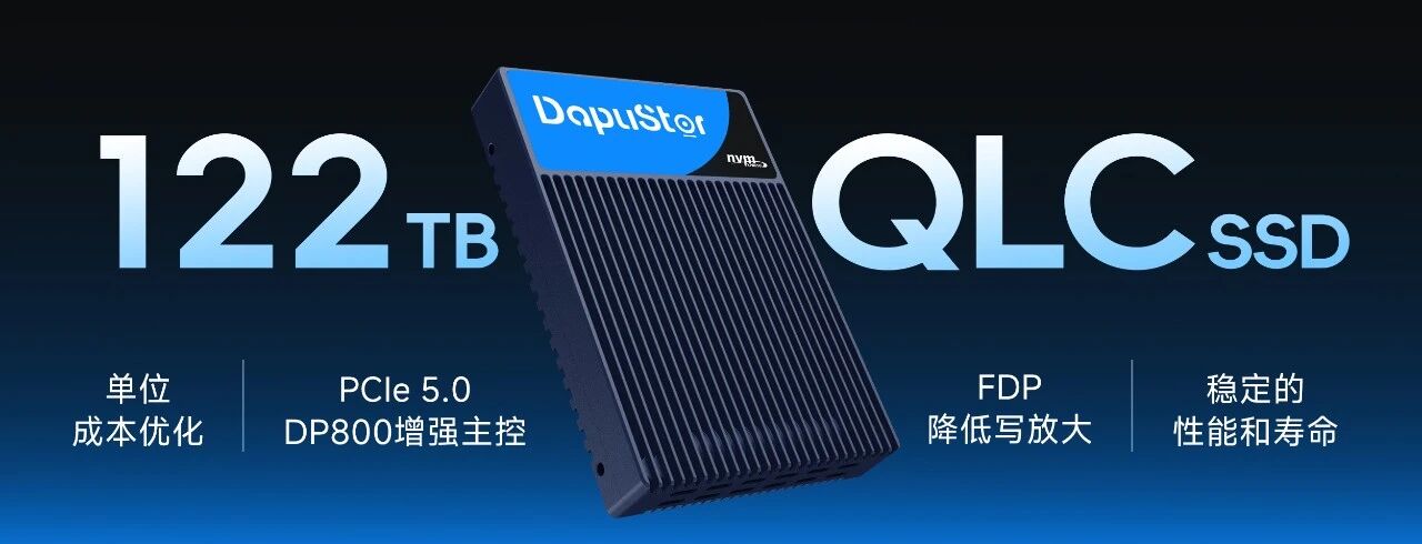 122TB QLC SSD：大普微在 AI 高密度存儲領(lǐng)域的前瞻布局